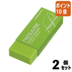 リサーレ □2点セット☆ポイント10倍□消しゴム コクヨ 消しゴム リ