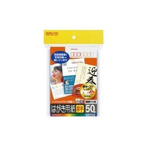 コクヨ インクジェットプリンタ用はがき用紙マット紙厚手〒番号枠付５０枚 KJ-A2630N