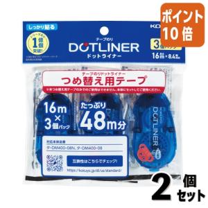 KOKUYO ドットライナー つめ替え用テープ 36m x 10mm×21個 KOKUYO（コクヨ） テープのりドットライナーロング 詰替え用テープ 強