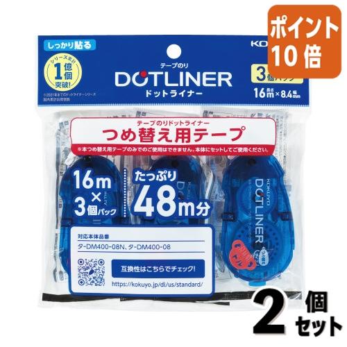 ■２点セット☆ポイント10倍■テープのり コクヨ テープのり ドットライナー 　つめ替え用テープ・３...