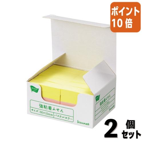 ■２点セット☆ポイント10倍■付箋 カウネット カウコレ強粘着ふせん　５０×１５ミリ　パステル４色　...