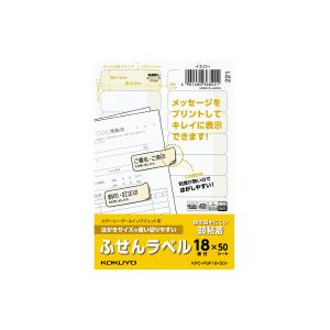 コクヨ はがきサイズで使い切りやすい　ふせんラベル　１８面　イエロー KPC-PSF18-50Y
