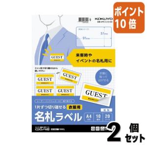 KOKUYO 名札ラベル コクヨ 1片ずつ切り離せる 衣服用名札ラベル 1片