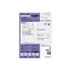 コクヨ　履歴書用紙　大型封筒付き・性別欄なし　標準Ａ４4枚　シン-5DJ