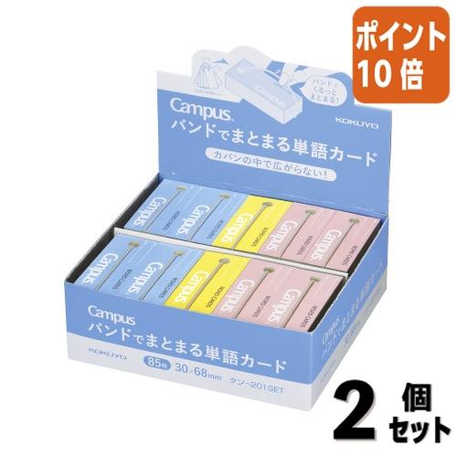 ■２点セット☆ポイント10倍■単語帳 コクヨ バンドでまとまる単語カード詰めブルーピンク各８冊イエロ...