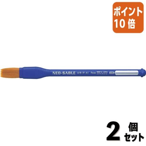 ■２点セット☆ポイント10倍■ぺんてる えふで　ネオセーブル　平筆１４号　大　筆の幅 最大部分 １３...