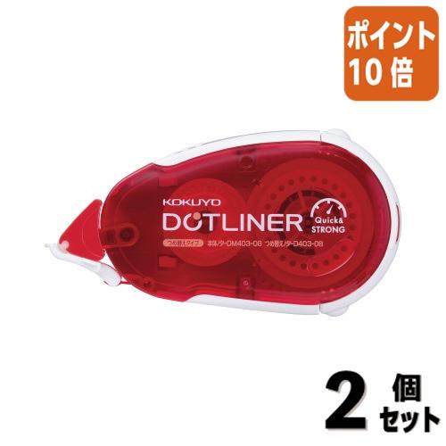 ■２点セット☆ポイント10倍■テープのり コクヨ テープのり ドットライナー つめ替えタイプ本体・強...