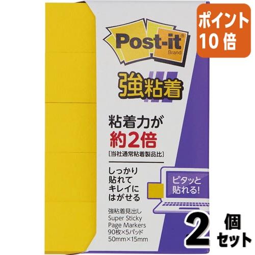 ■２点セット☆ポイント10倍■付箋 スリーエム　ジャパン ポスト・イット強粘着見出し　５０×１５ｍｍ...