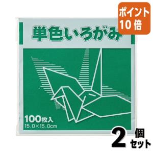 ■２点セット☆ポイント10倍■ＦＵＮ 単色いろがみ１００枚　緑　１５×１５ｃｍ　１００枚入 KTI-ミドリ