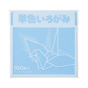 FUN 単色いろがみ100枚 水 15×15cm...の商品画像