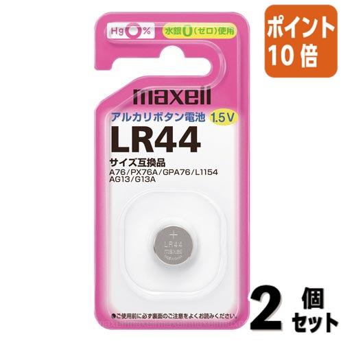 ■２点セット☆ポイント10倍■マクセル マクセル　アルカリボタン電池　ＬＲ４４ LR44-1BS