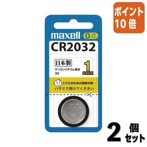 ■２点セット☆ポイント10倍■マクセル マクセル　コイン形リチウム電池　ＣＲ２０３２ CR2032-...