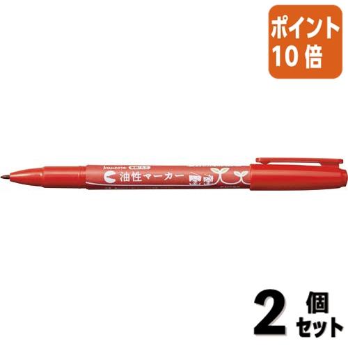 ■２点セット☆ポイント10倍■油性ペン カウネット 油性マーカー　極細　赤 4109-1678