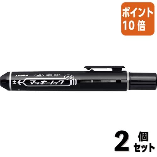 ■２点セット☆ポイント10倍■ゼブラ マッキーノック太字　インク色：黒 P-YYSB6-BK