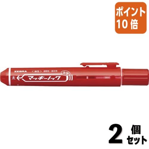 ■２点セット☆ポイント10倍■ゼブラ マッキーノック太字　インク色：赤 P-YYSB6-R