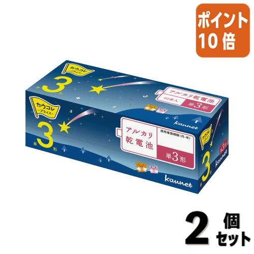 ■２点セット☆ポイント10倍■カウネット カウコレ　プライス　アルカリ乾電池　エコノミータイプ　単３...