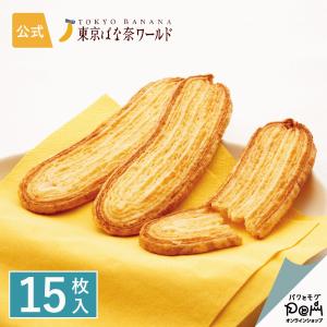 パイ 焼き菓子 東京ばな奈パイ「見ぃつけたっ」15枚入