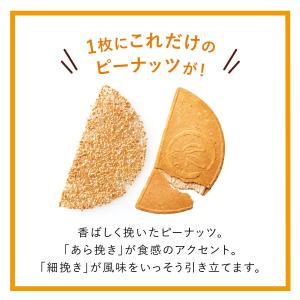 鎌倉ぴーナッツ半月 サービスパック 10枚入 ...の詳細画像4