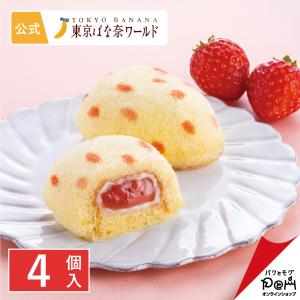 「銀座のいちごケーキ」 4個入 東京ばな奈ワールド 公式 ギフト プレゼント かわいい お土産 ワッフル おやつ スイーツ 可愛い 個包装 手土産 東京ばな奈｜パクとモグ スイーツショップ Yahoo!店