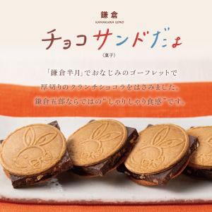 鎌倉チョコサンドだょ 6個入 鎌倉五郎本店 メ...の詳細画像1