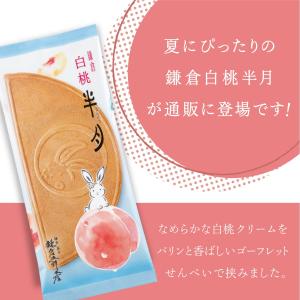 鎌倉白桃半月 5枚入 | 鎌倉半月 鎌倉五郎本...の詳細画像4