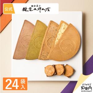 月寄せ(りんご半月・ごま半月入) 24袋入 鎌倉五郎本店