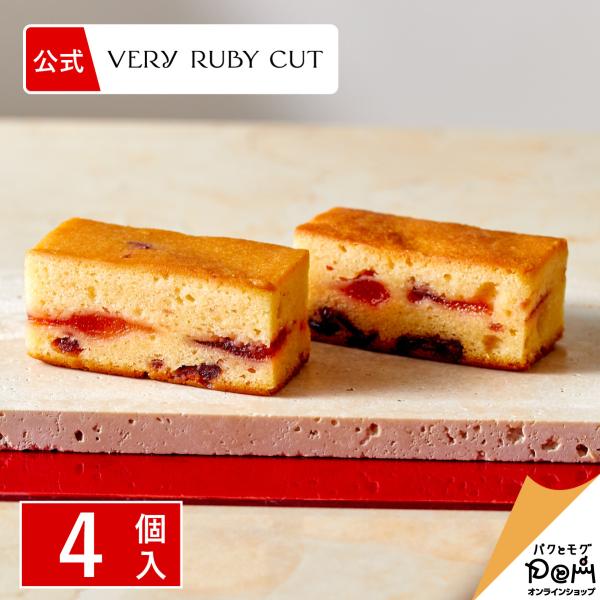 いちごチーズケーキ 4個入 ベリールビーカット 個包装 スイーツ 人気 お土産 定番土産 お菓子 お...