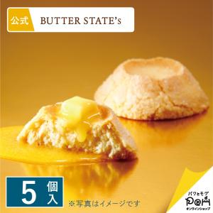 バターステイツクッキー THEバターリッチ 5個入 公式 クッキー 焼き菓子 詰合せ 詰め合わせ プレゼント ギフト お菓子 スイーツ お取り寄せ 個包装 可愛い｜paqtomogsweetsshop