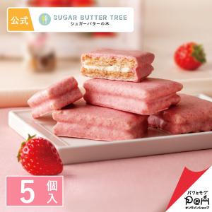 シュガーバターの木 いちごショコラがけサンド 5個入 お返し かわいい シリアル菓子 チョコレート菓子 おやつ スイーツ 人気 お菓子 ギフト 可愛い ホワイトデー