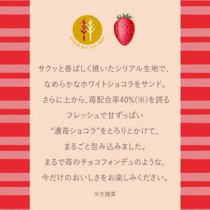 シュガーバターの木 濃苺ショコラがけサンド 8...の詳細画像2