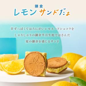 鎌倉レモンサンドだょ 5個入 | 退職 お菓子...の詳細画像1