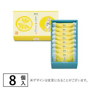 鎌倉レモンサンドだょ 8個入 | 鎌倉五郎本店...の詳細画像5