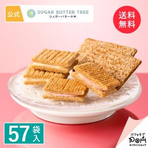 シュガーバターの木 コレクション 57袋入 メーカー公式 シュガーバターサンドの木 個包装 チョコレート お菓子 詰め合わせ ギフト おやつ スイーツ 人気 お土産｜paqtomogsweetsshop