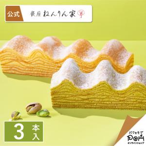 夏のマウントバーム 詰合せ 3本入 | ねんりん家 公式 お菓子 ギフト 詰め合わせ プレゼント おやつ スイーツ 人気 お土産 定番土産 手土産 バームクーヘン｜paqtomogsweetsshop