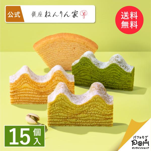 夏限定 ひとくちバーム詰合せ 4種15個入 | ねんりん家 公式 お菓子 ギフト 詰め合わせ プレゼ...