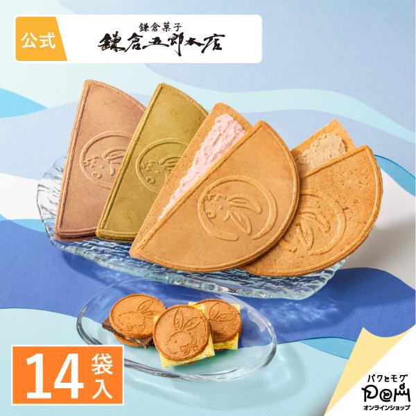 月寄せ 14袋入 お菓子 詰合せ 鎌倉五郎本店 公式 ロングセラー ゴーフレット 鎌倉半月 半月 チ...
