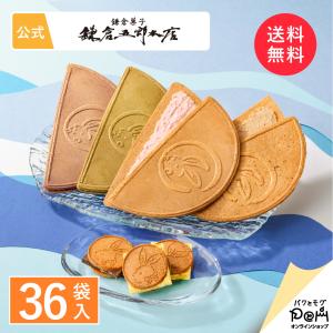 月寄せ 36袋入 お菓子 詰合せ 鎌倉五郎本店 公式 ロングセラー ゴーフレット 鎌倉半月 半月 チョコサンドだょ ギフト 贈答 おやつ 人気 お土産 定番土産 個包装｜paqtomogsweetsshop