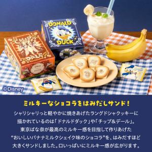 ドナルドダック、チップ&デール/ショコラサンド...の詳細画像3