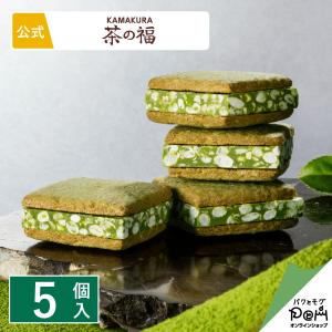 お抹茶ショコラサンド 茶の福 5個入 お菓子公式 お取り寄せ おやつ スイーツ 人気 お土産 定番土産 おもたせ 菓子折り お礼 お返し ばらまき 大人 プチギフト｜paqtomogsweetsshop