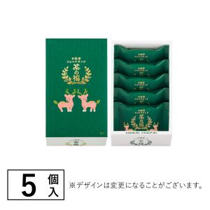 お抹茶ショコラサンド 茶の福 5個入 | お菓...の詳細画像5