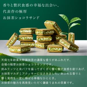 お抹茶ショコラサンド 茶の福 8個入 お菓子公...の詳細画像3