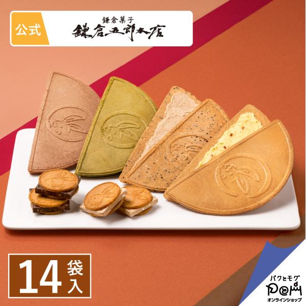 月寄せ 14袋入 お菓子 詰合せ 鎌倉五郎本店 ゴーフレット 包装紙 進物 おやつ スイーツ お土産...