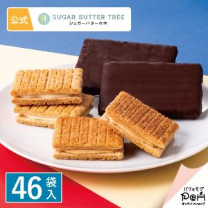 シュガーバターの木 コレクション 46袋入 ギフト お菓子 お返し お取り寄せ おやつ スイーツ お土産 シュガーバターの木 個包装 お礼 公式 詰合せ 挨拶 大量｜パクとモグ スイーツショップ Yahoo!店