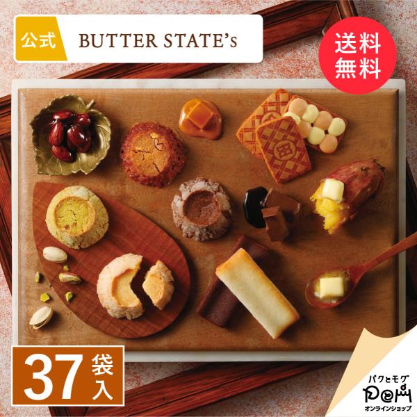 バターステイツコレクション 37袋入 | クッキー 個包装 | バターステイツ 公式 お取り寄せ お...