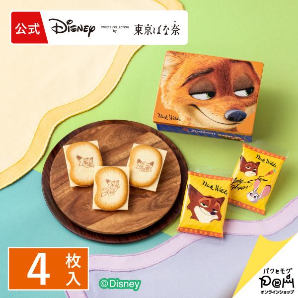 ズートピア/ショコラサンド「見ぃつけたっ」 4枚入 パッケージA Disney 東京ばな奈 ギフト ...