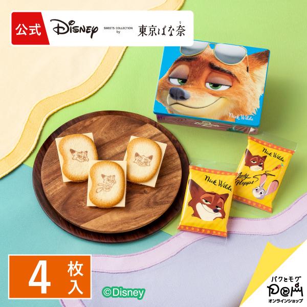 ズートピア/ショコラサンド「見ぃつけたっ」 4枚入 パッケージB Disney 東京ばな奈 ギフト ...