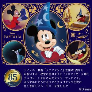ファンタジア/ブロンドチョコレートサンド スペ...の詳細画像2