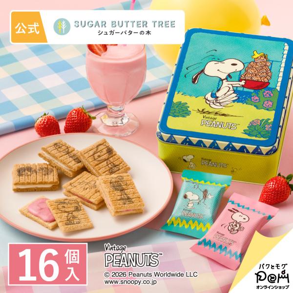 スヌーピー シュガーバターの木 詰合せ 16個入 PEANUTS ピーナッツ シュガーバターサンドの...