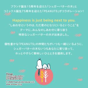 スヌーピー シュガーバターの木 詰合せ 16個...の詳細画像2