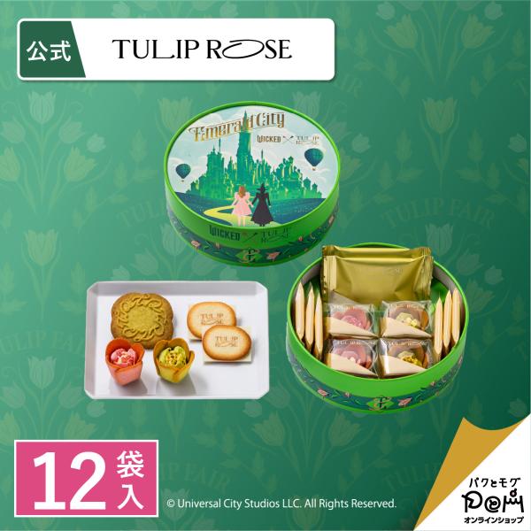 アソートギフト ＜WICKED＞ 12袋入 ラングドシャ クッキー 個包装 お菓子 詰合せ ギフト ...